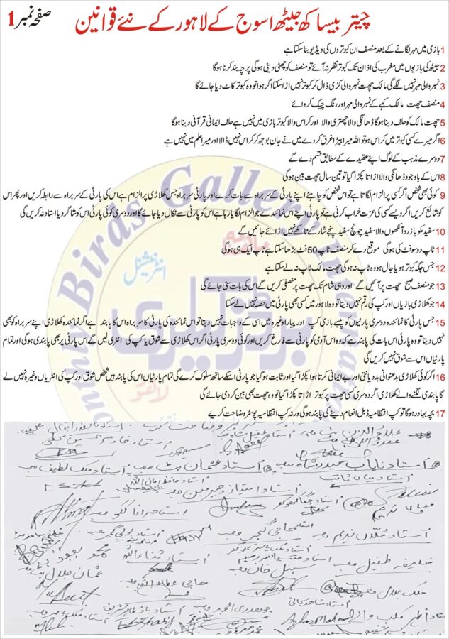 کبوتر بازی میں بیان حلفی کے قانون